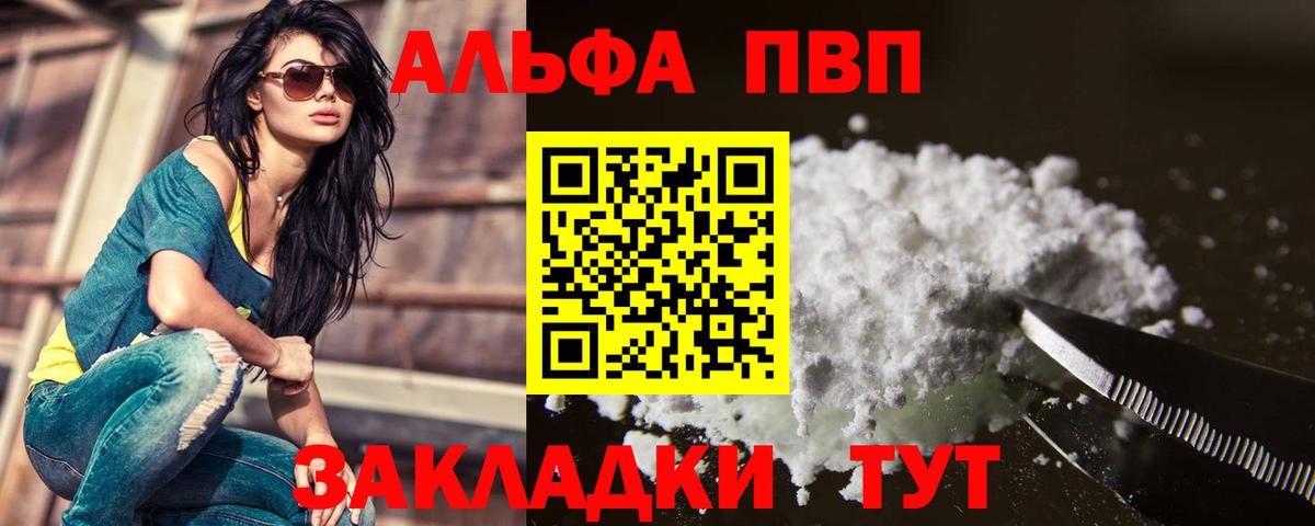 Альфа ПВП Crystall Махачкала