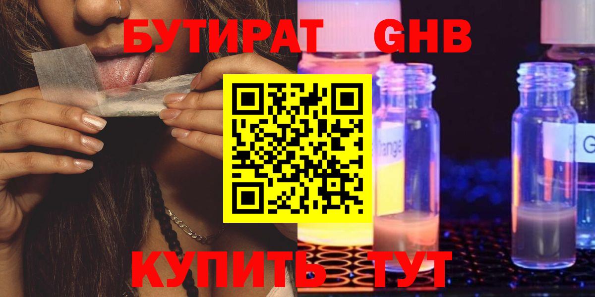 БУТИРАТ Butirat Махачкала