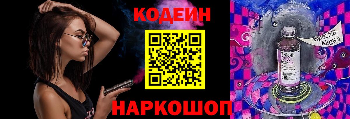 Махачкала  Codein Purple Drank  Вход с VPN 