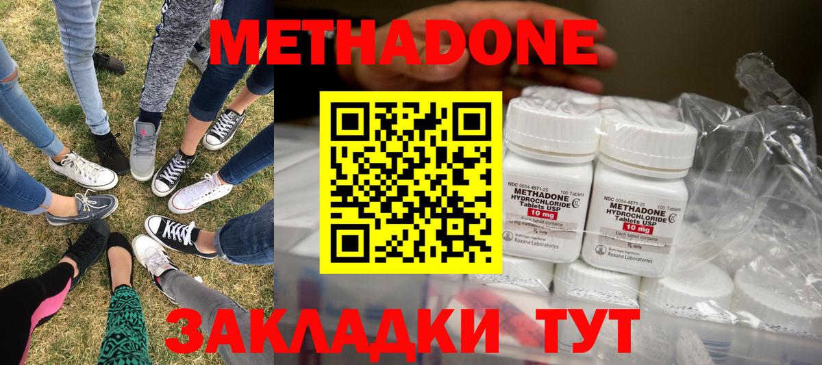 МЕТАДОН methadone  МЕТАДОН кристалл  Махачкала  Вход с VPN 